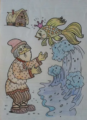 Детские рисунки к сказке Золотая рыбка - 49 фото