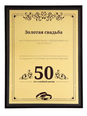 Что подарить на золотую свадьбу — подарок на 50 лет свадьбы родителям,  близким родственникам, бабушке с дедушкой и просто знакомым