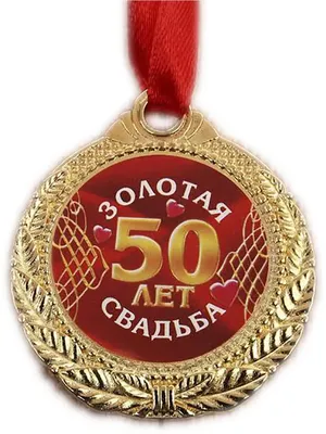 50 ЛЕТ - ПОЛВЕКА ВМЕСТЕ. С ЗОЛОТОЙ СВАДЬБОЙ!!!/мои пожелания/Трогательное  музыкальное поздравлениие - YouTube