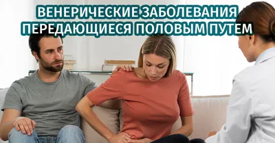 7 из 10 россиян хоть раз проверялись на наличие венерических заболеваний |  08.07.2020 | STADA