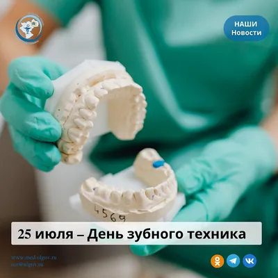 Профессия «Зубной техник»: кто это, чем занимается и где учиться?