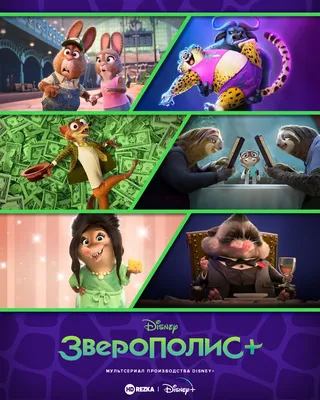 Зверополис (Blu-Ray) - купить мультфильм /Zootopia/ на Blu-Ray с доставкой.  GoldDisk - Интернет-магазин Лицензионных Blu-Ray.