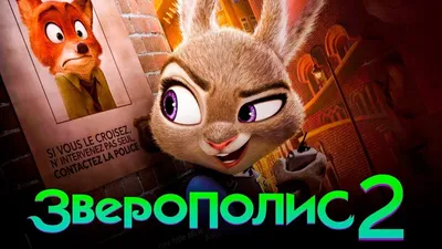 Рецензия: «Зверополис» студии Disney | THR Russia