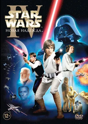 Постер «Звёздные войны: Эпизод 4 — Новая надежда». С доставкой по России.