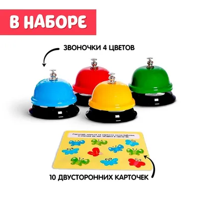 Развивающий набор «Звоночки», арт. 5365189 - купить в интернет-магазине  Игросити