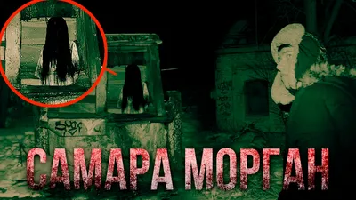 Call the spirit \"Samara Morgan\" ( So Scary!! Almost crap!) / call ghosts -  YouTube