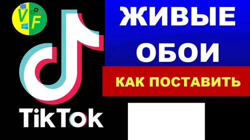 Тик Ток Обои на телефон 2022