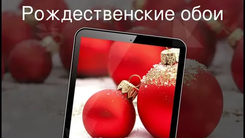 Рождественские Обои на телефон красная цепочка для ключей с красным сердцем и белым текстом