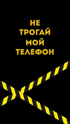 Русский С Надписью Обои на телефон логотип