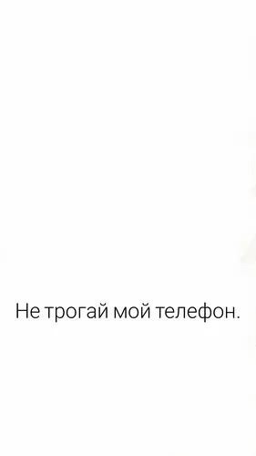 Положи Мой Телефон На Место Обои Обои на телефон графический пользовательский интерфейс