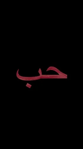Исламские Фото Обои на телефон логотип