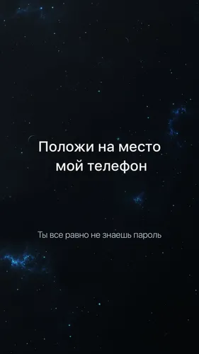 На Экран Блокировки И Рабочий Стол Обои на телефон звездное ночное небо с белым текстом