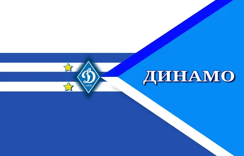 Динамо Киев Обои на телефон для Windows