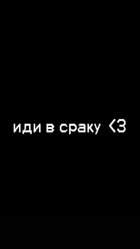 Прикольные С Надписью Обои на телефон текст