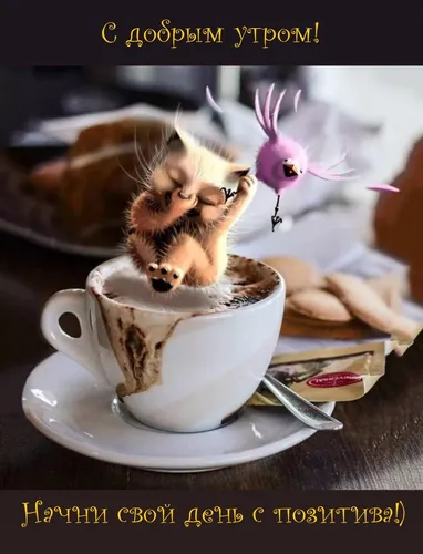 С Добрым Утром Картинки пара птиц в чашке кофе с ложкой