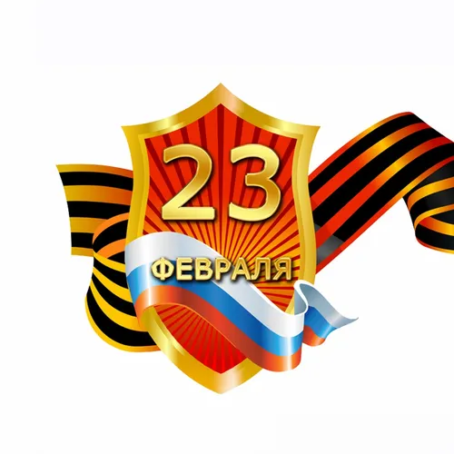 23 Февраля Картинки логотип на сине-желтом фоне