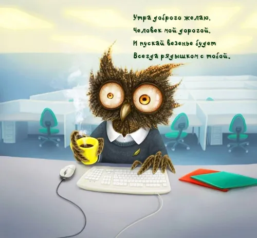Ржачный Смешные Доброго Утра Картинки компьютер с мультяшным персонажем