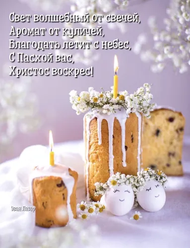 С Пасхой Картинки торт со свечами и цветами