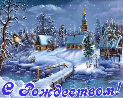 С Рождеством Картинки дом в снежном пейзаже