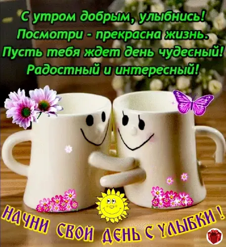 Доброе Утро Красивые Интересные Новые Картинки пара чайных чашек с цветами на деревянной поверхности