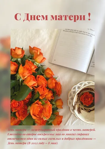 С Днем Матери Картинки книга с изображением цветов