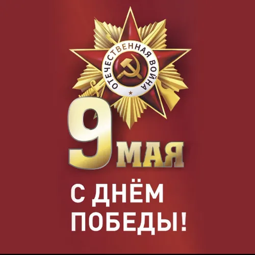 9 Мая Картинки арт