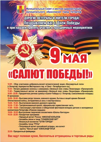 9 Мая Картинки плакат с красно-белым логотипом