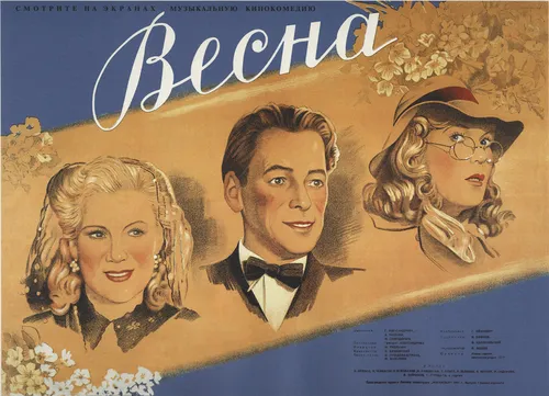 Весна Картинки плакат с изображением мужчины и женщины