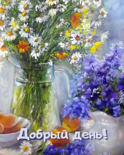 Добрый День Картинки ваза с цветами