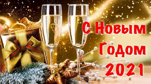 С Новым Годом Картинки группа бокалов для шампанского с шампанским