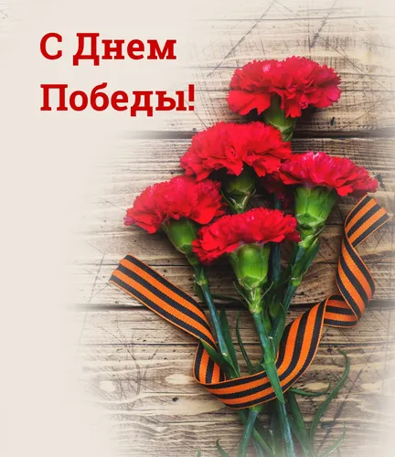 С Днем Победы Картинки корзина красных цветов