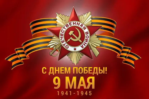 С Днем Победы Картинки логотип