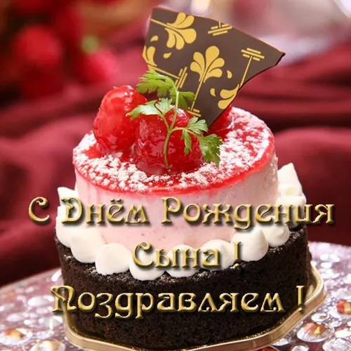 С Днем Рождения Сына Картинки торт с красно-белой глазурью и золотой звездой