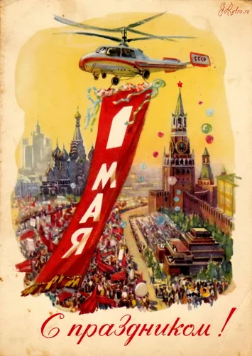 1 Мая Картинки плакат с изображением города