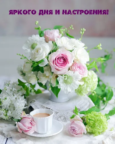 Доброго Дня Картинки букет из белых и розовых цветов