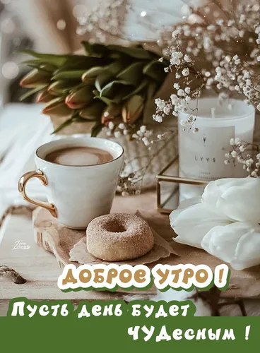 Доброе Утро Красивые Картинки чашка кофе и пакет хлеба на столе