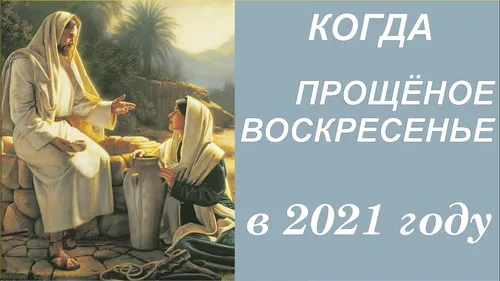 Прощёное Воскресенье Картинки обложка книги с парой мужчин, сидящих на скамейке