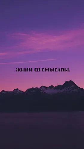 Мотивация Обои на телефон гора с фиолетовым небом