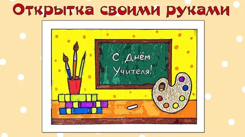С Днём Учителя Картинки желтый знак с изображением колеса и корзины цветов