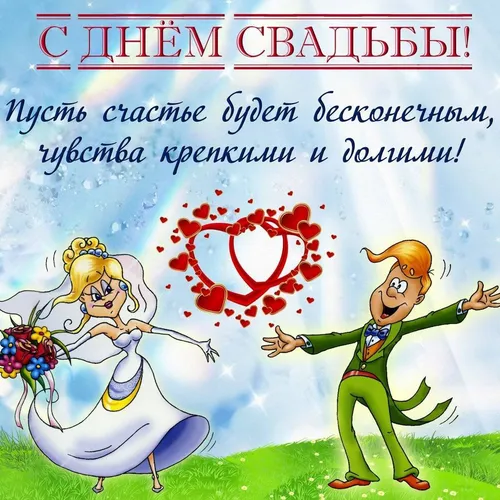 С Днем Свадьбы Картинки карикатура мужчины и женщины, держащихся за руки и сердце