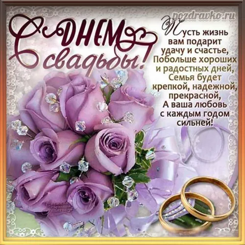 С Днем Свадьбы Картинки букет розовых роз