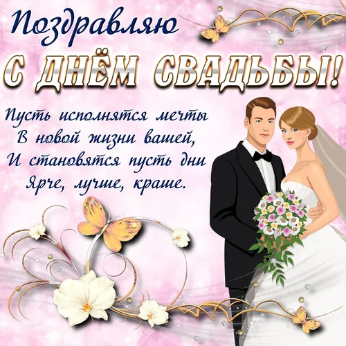 С Днем Свадьбы Картинки мужчина и женщина держат цветы