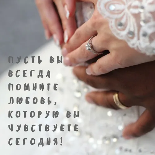 С Днем Свадьбы Картинки пара рук, держащих друг друга