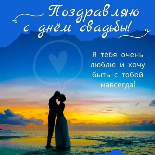 С Днем Свадьбы Картинки мужчина и женщина целуются на пляже с закатом