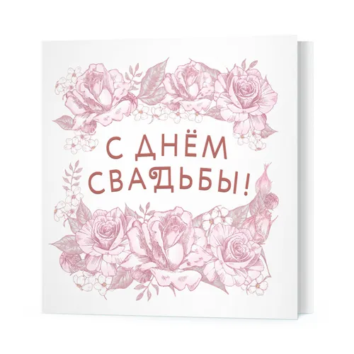 С Днем Свадьбы Картинки белая рамка с розовыми цветами