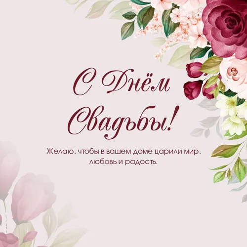 С Днем Свадьбы Картинки белый фон с розовыми розами