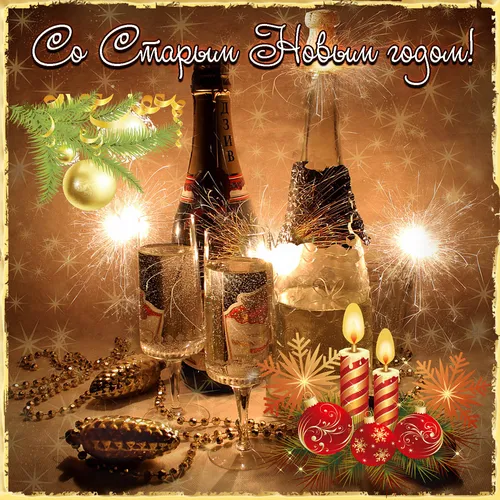 Старый Новый Год Картинки группа свечей и бутылка