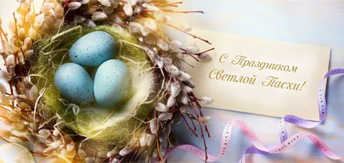Христос Воскрес Картинки корзина яиц