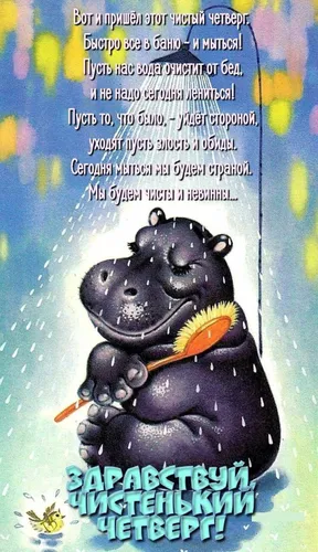 Чистый Четверг Картинки обложка книги с героем мультфильма