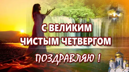 Чистый Четверг Картинки человек, стоящий перед закатом